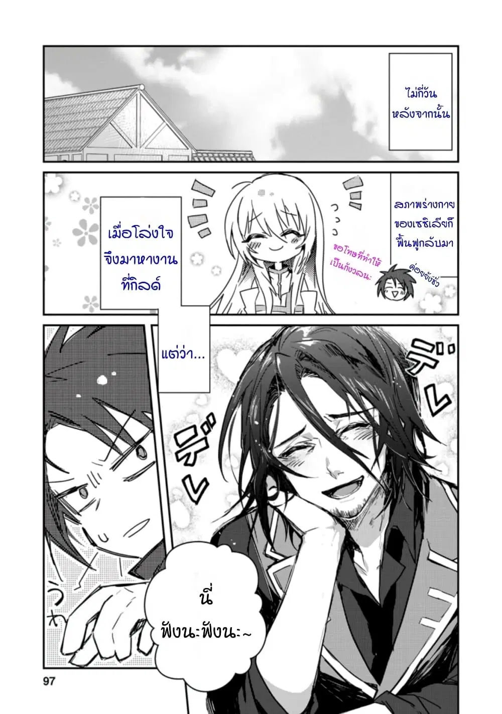 Yuusha Party ni Kawaii Ko ga Ita no de, Kokuhaku Shite Mita ตอนที่ 4 หน้า 1