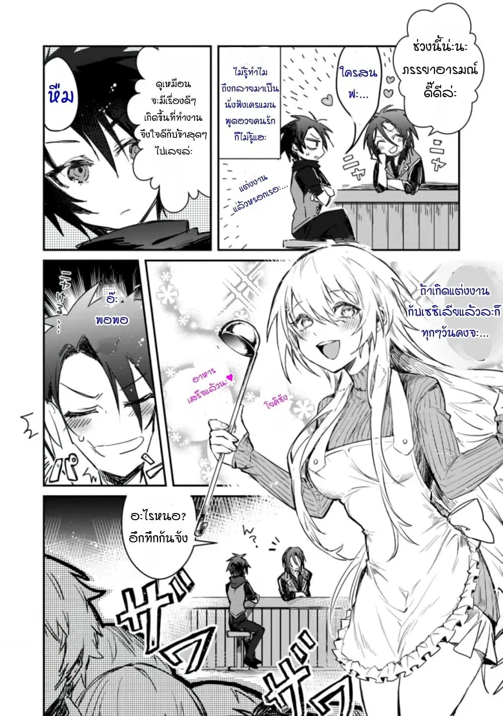 Yuusha Party ni Kawaii Ko ga Ita no de, Kokuhaku Shite Mita ตอนที่ 4 หน้า 2