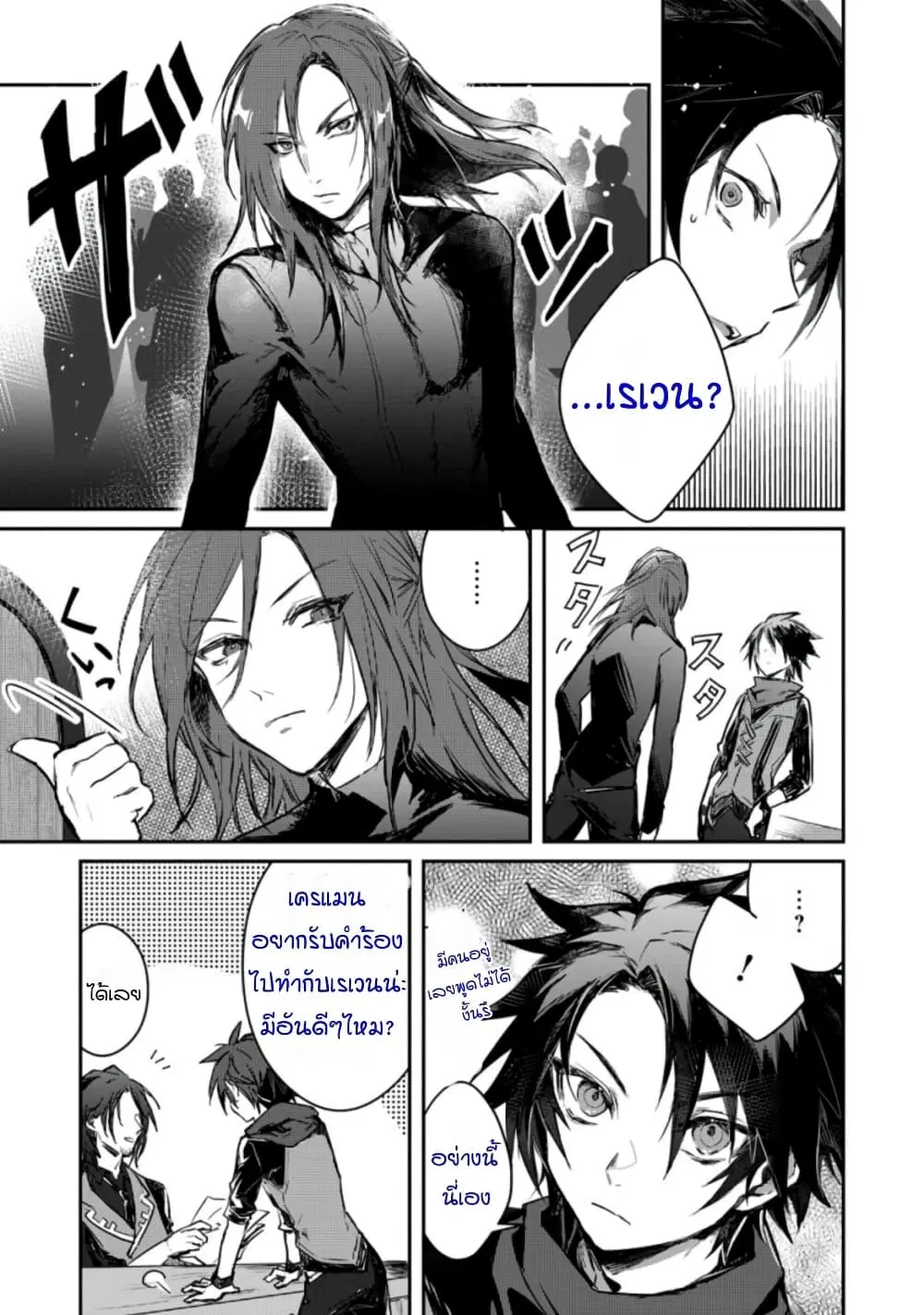 Yuusha Party ni Kawaii Ko ga Ita no de, Kokuhaku Shite Mita ตอนที่ 4 หน้า 3