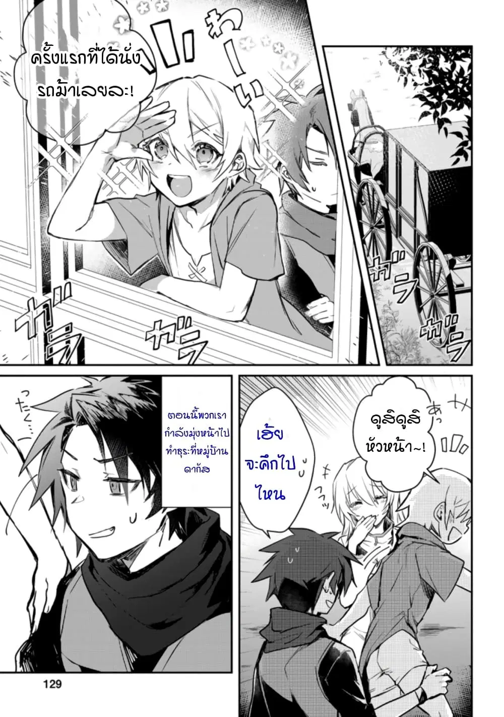 Yuusha Party ni Kawaii Ko ga Ita no de, Kokuhaku Shite Mita ตอนที่ 5 หน้า 1