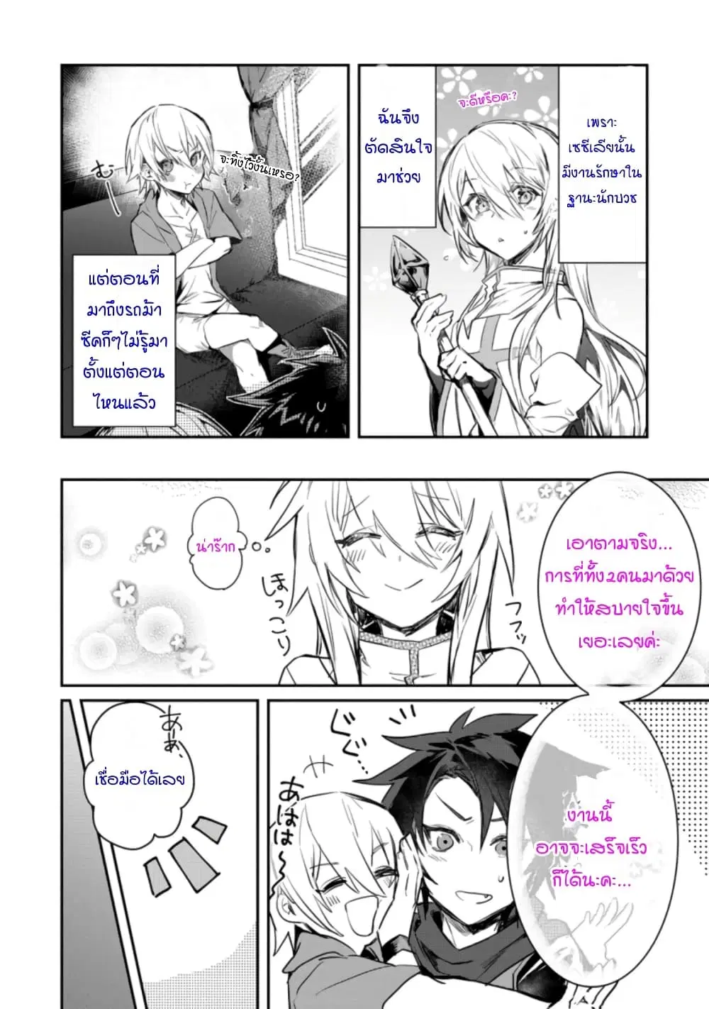 Yuusha Party ni Kawaii Ko ga Ita no de, Kokuhaku Shite Mita ตอนที่ 5 หน้า 2