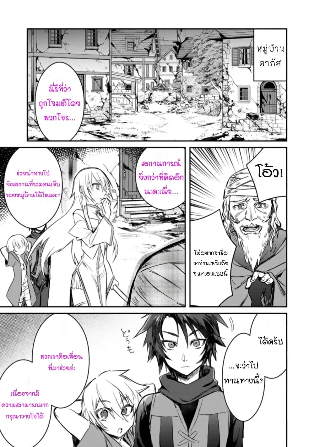Yuusha Party ni Kawaii Ko ga Ita no de, Kokuhaku Shite Mita ตอนที่ 5 หน้า 3