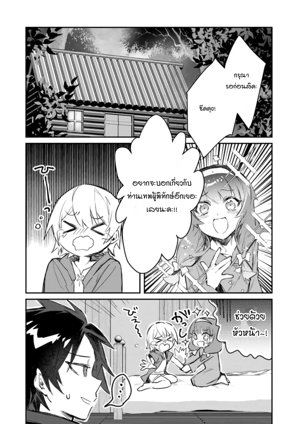 Yuusha Party ni Kawaii Ko ga Ita no de, Kokuhaku Shite Mita ตอนที่ 6 หน้า 1