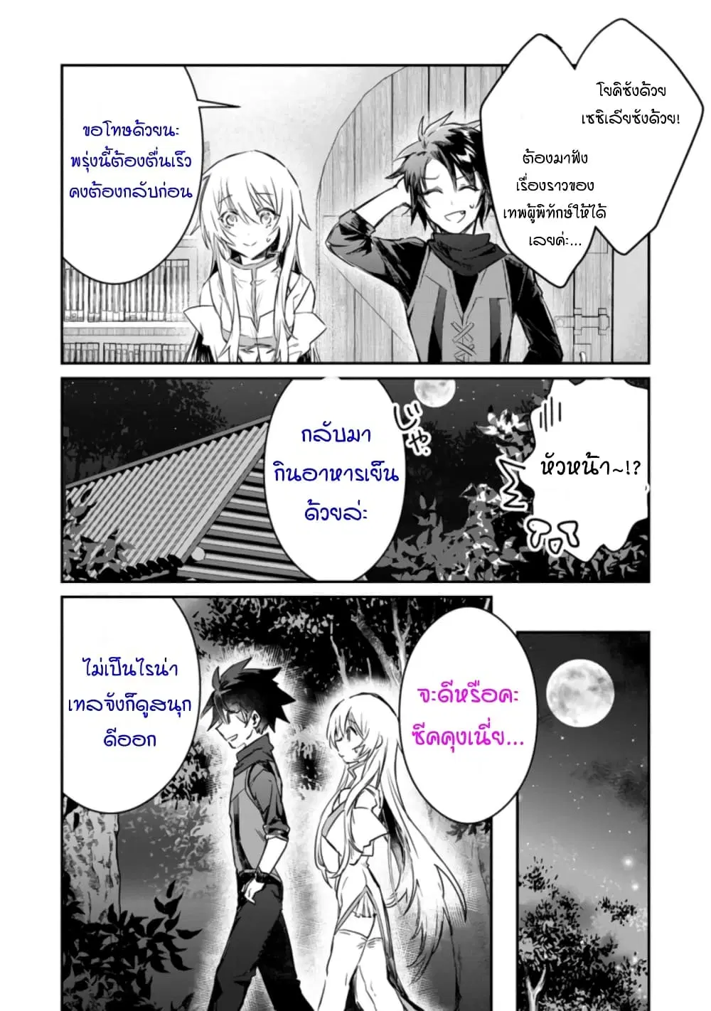 Yuusha Party ni Kawaii Ko ga Ita no de, Kokuhaku Shite Mita ตอนที่ 6 หน้า 2
