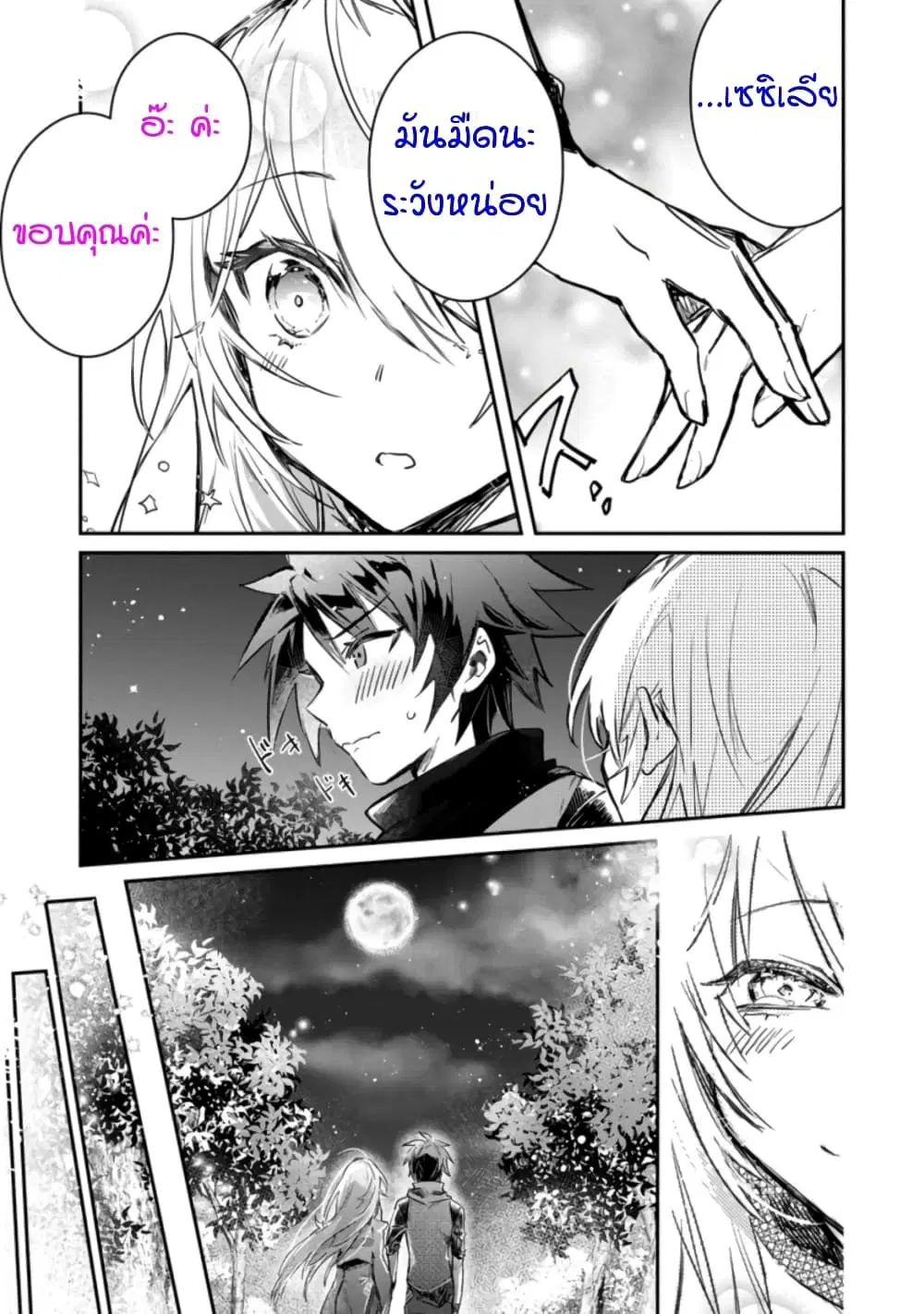 Yuusha Party ni Kawaii Ko ga Ita no de, Kokuhaku Shite Mita ตอนที่ 6 หน้า 3