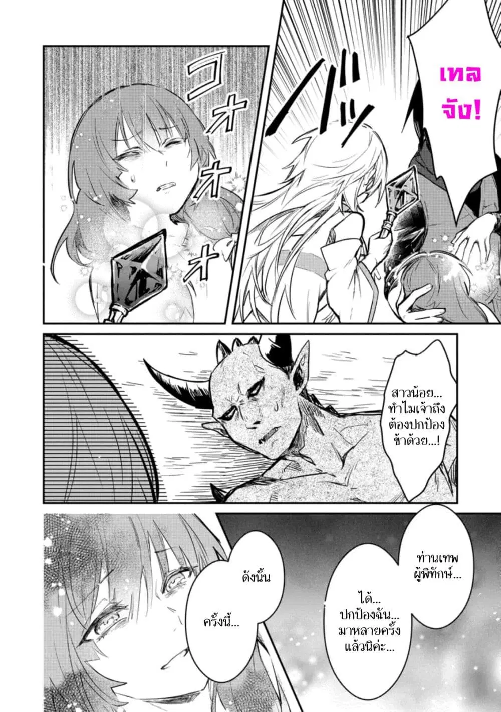 Yuusha Party ni Kawaii Ko ga Ita no de, Kokuhaku Shite Mita ตอนที่ 7 หน้า 2
