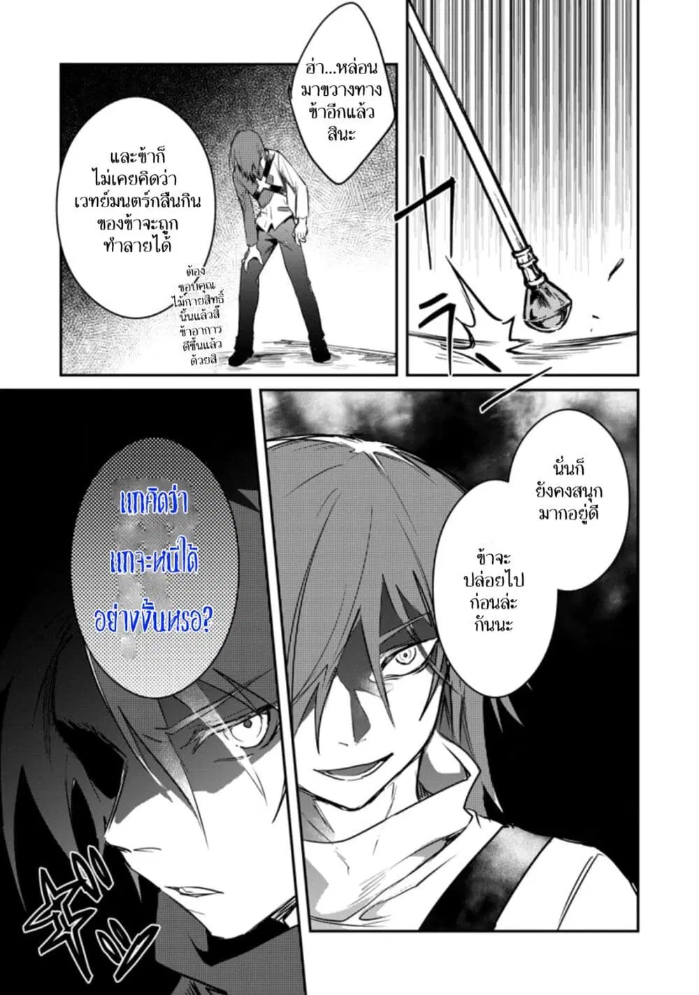 Yuusha Party ni Kawaii Ko ga Ita no de, Kokuhaku Shite Mita ตอนที่ 7 หน้า 3