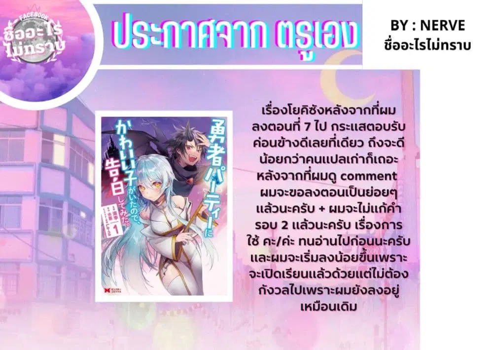 Yuusha Party ni Kawaii Ko ga Ita no de, Kokuhaku Shite Mita ตอนที่ 8.1 หน้า 1