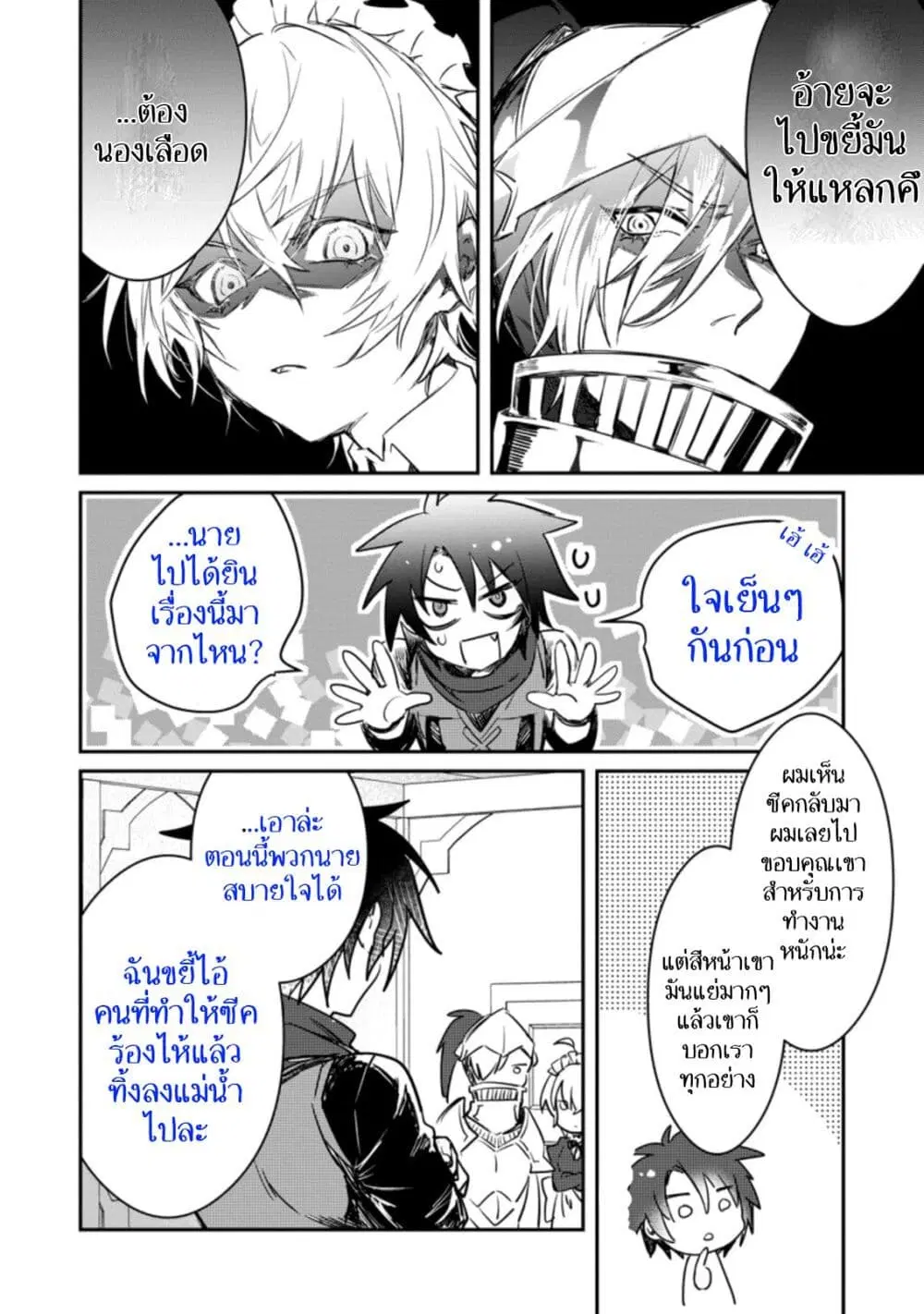 Yuusha Party ni Kawaii Ko ga Ita no de, Kokuhaku Shite Mita ตอนที่ 8.1 หน้า 3