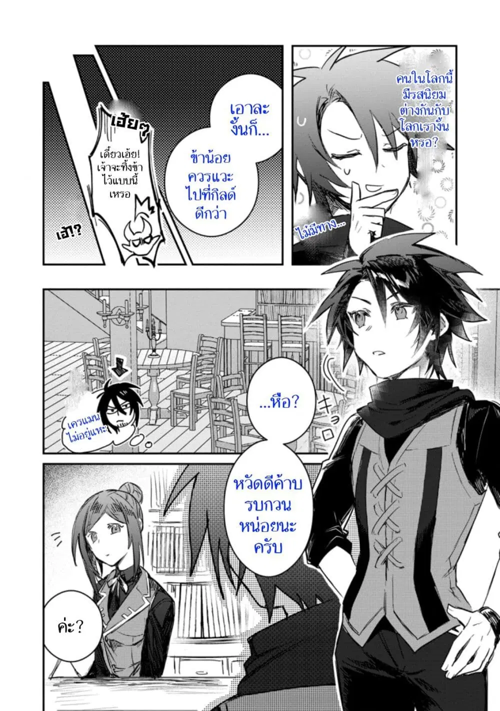 Yuusha Party ni Kawaii Ko ga Ita no de, Kokuhaku Shite Mita ตอนที่ 8.2 หน้า 2