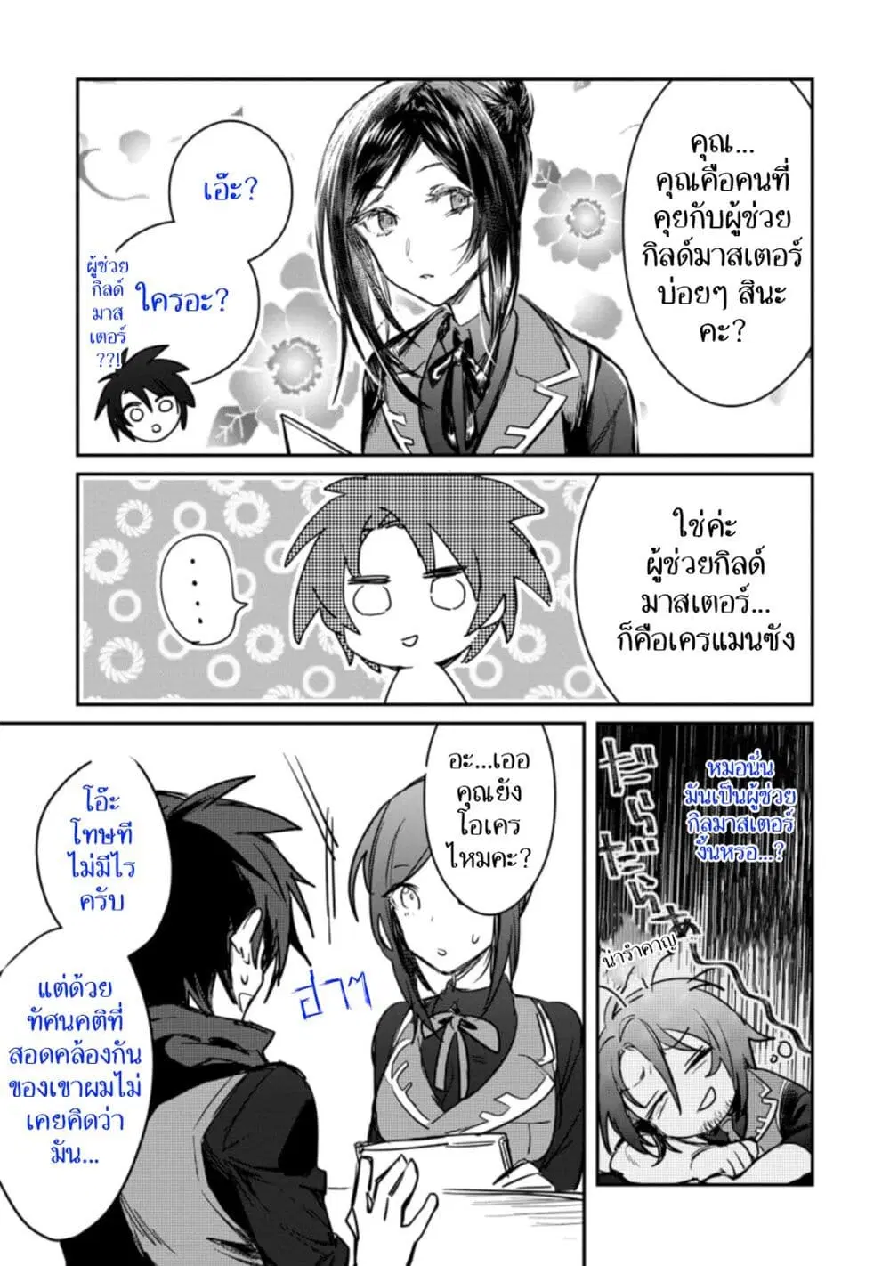 Yuusha Party ni Kawaii Ko ga Ita no de, Kokuhaku Shite Mita ตอนที่ 8.2 หน้า 3