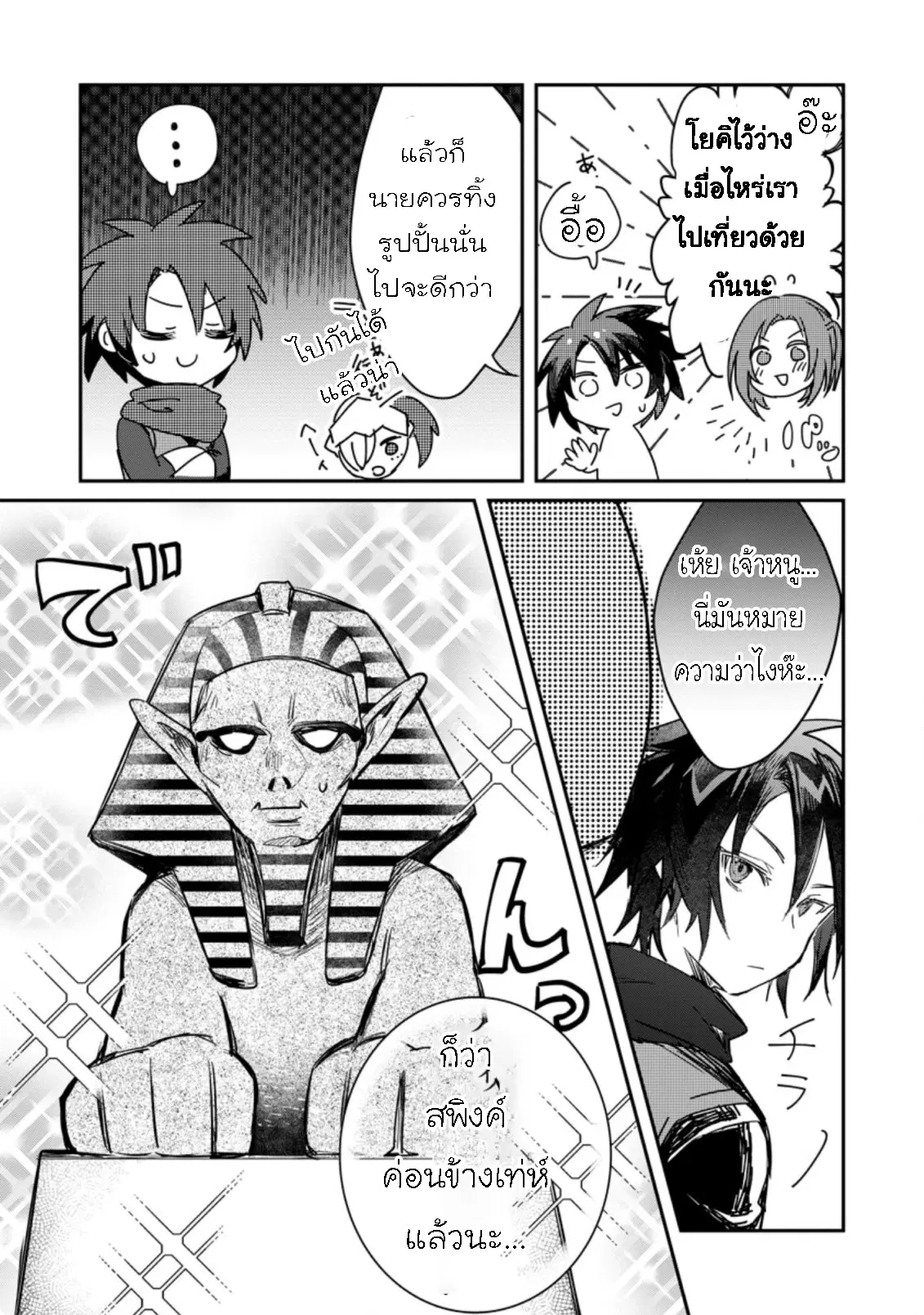 Yuusha Party ni Kawaii Ko ga Ita no de, Kokuhaku Shite Mita ตอนที่ 8.3 หน้า 1