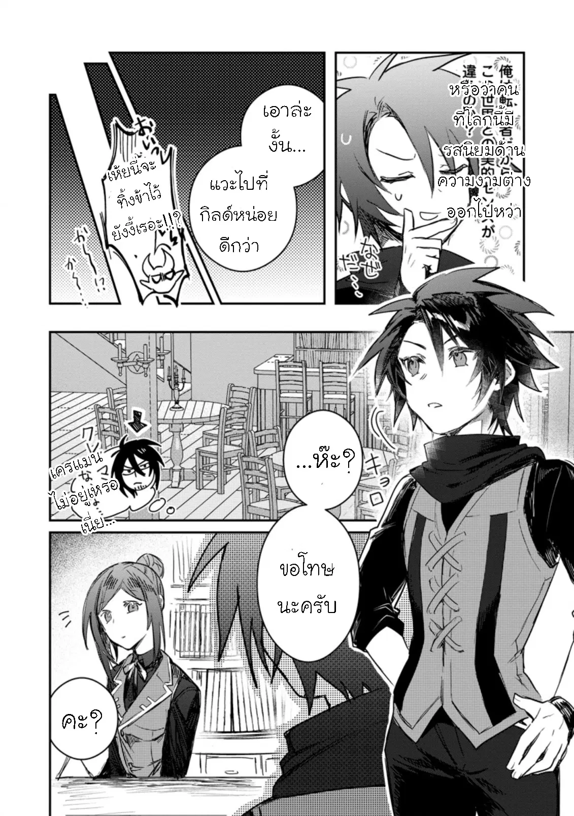 Yuusha Party ni Kawaii Ko ga Ita no de, Kokuhaku Shite Mita ตอนที่ 8.3 หน้า 2