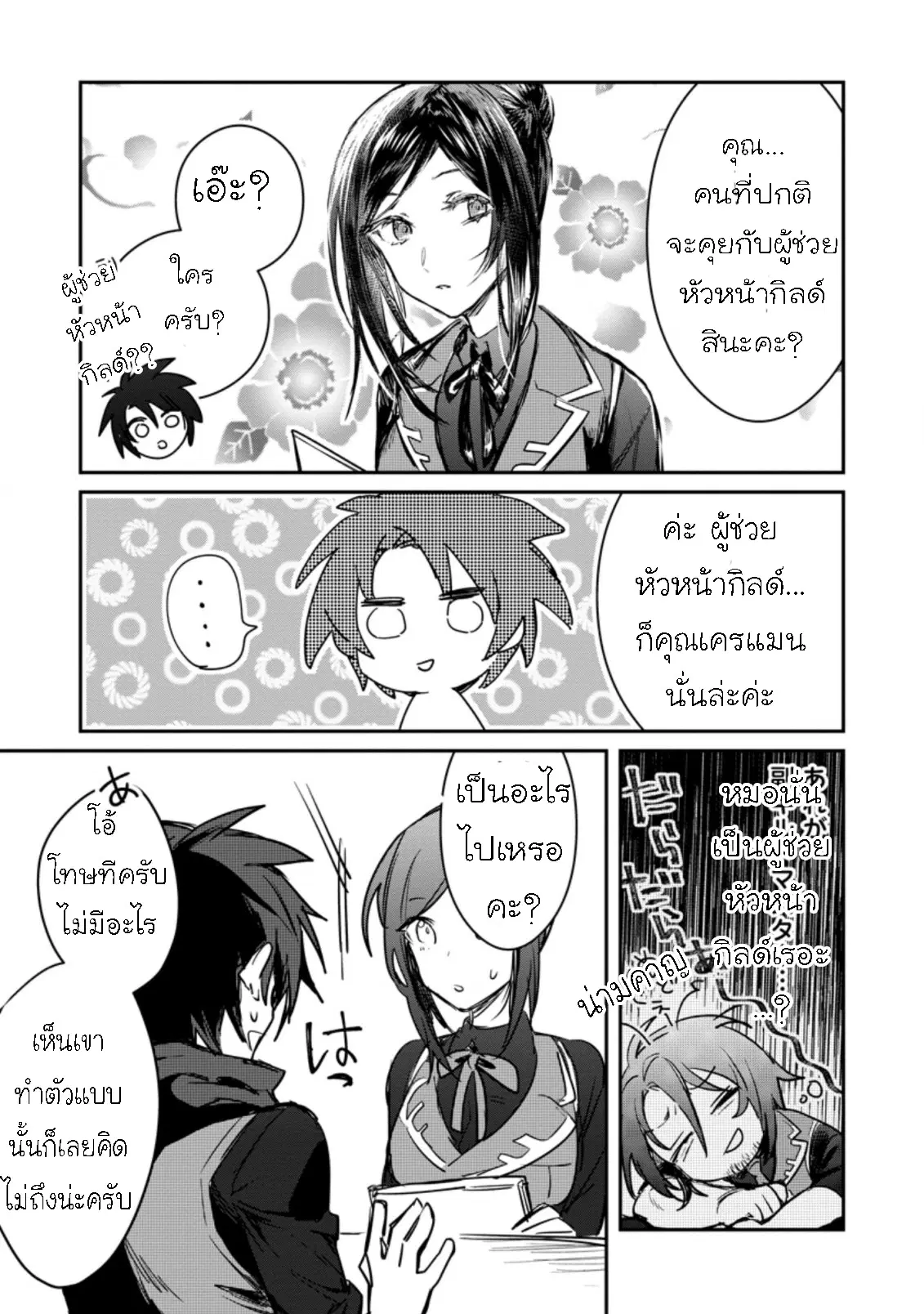 Yuusha Party ni Kawaii Ko ga Ita no de, Kokuhaku Shite Mita ตอนที่ 8.3 หน้า 3