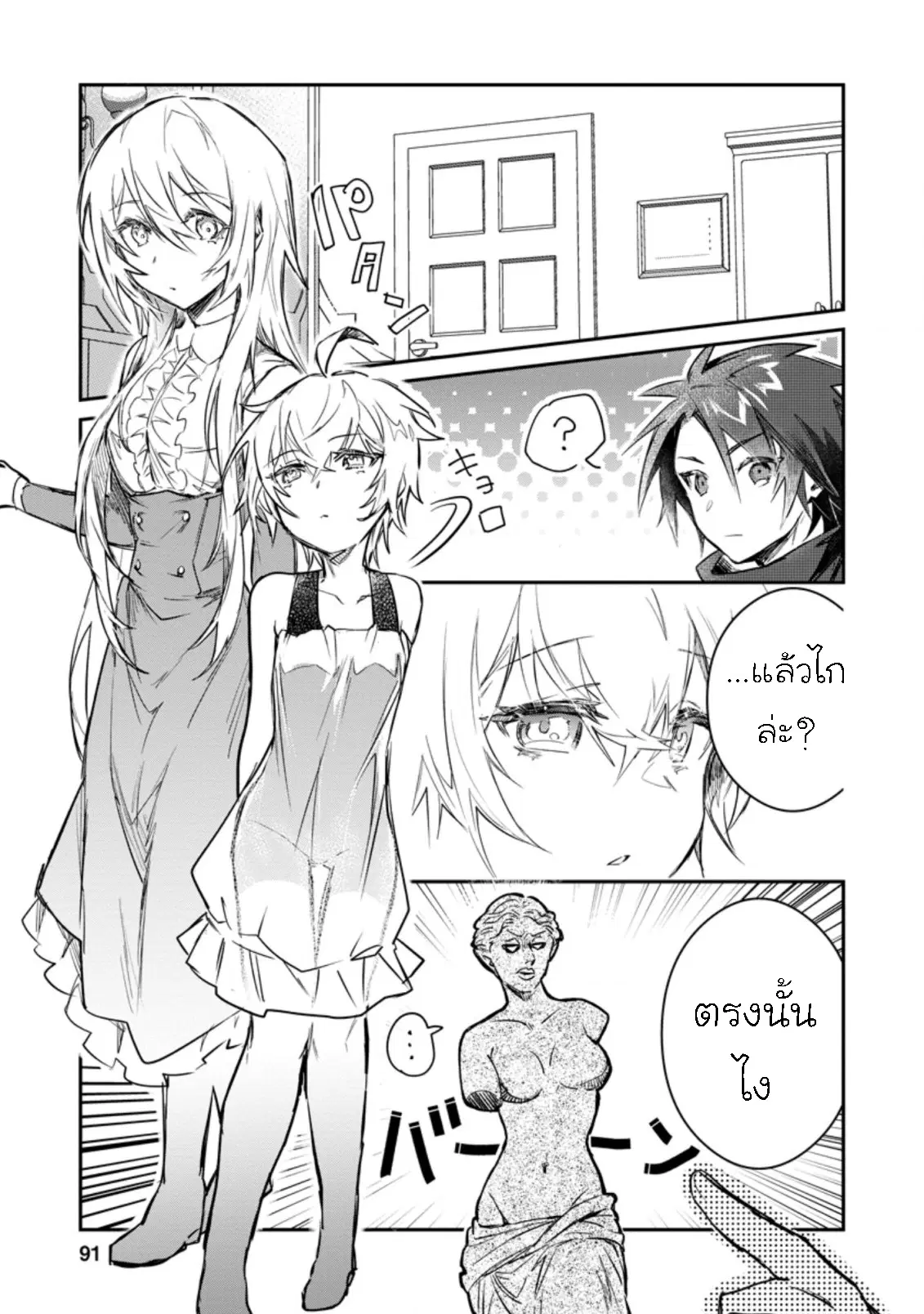 Yuusha Party ni Kawaii Ko ga Ita no de, Kokuhaku Shite Mita ตอนที่ 9.1 หน้า 1