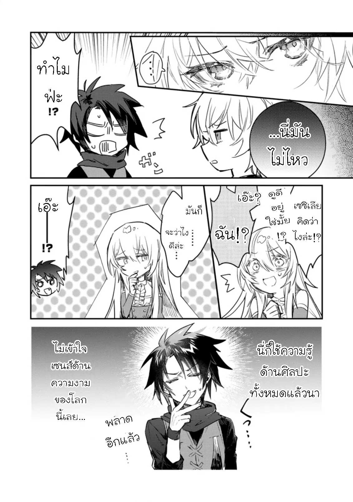 Yuusha Party ni Kawaii Ko ga Ita no de, Kokuhaku Shite Mita ตอนที่ 9.1 หน้า 2