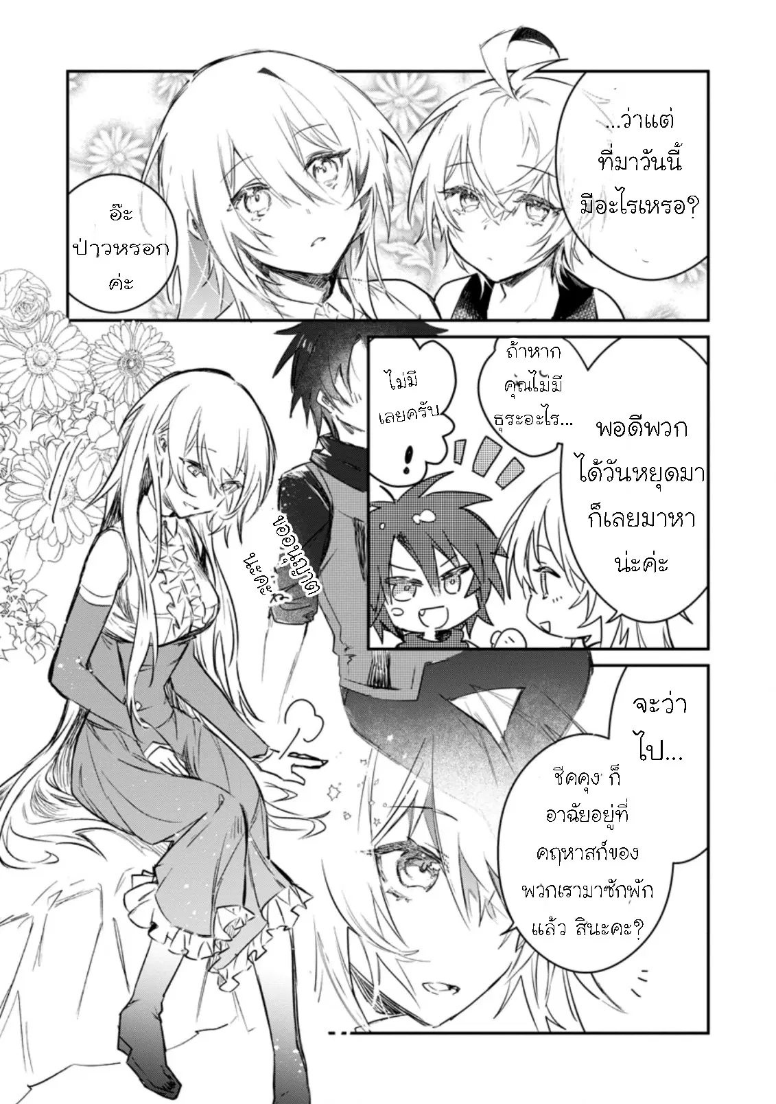 Yuusha Party ni Kawaii Ko ga Ita no de, Kokuhaku Shite Mita ตอนที่ 9.1 หน้า 3