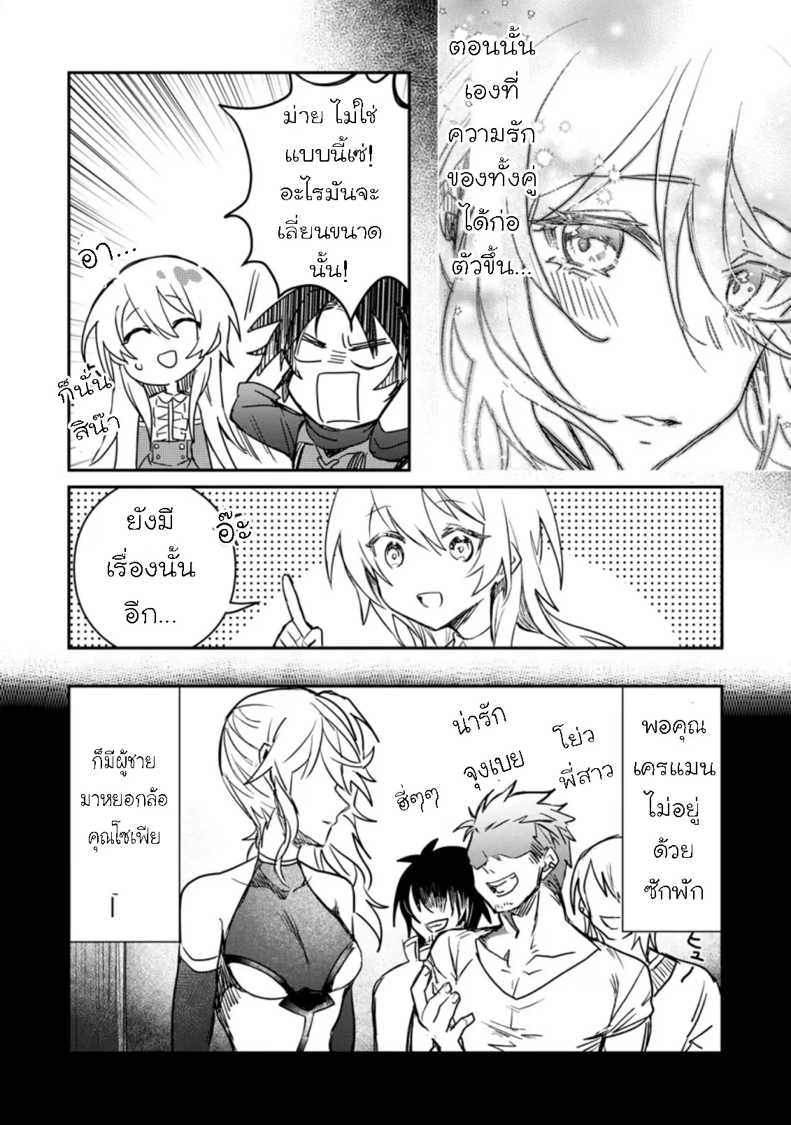 Yuusha Party ni Kawaii Ko ga Ita no de, Kokuhaku Shite Mita ตอนที่ 9.2 หน้า 1