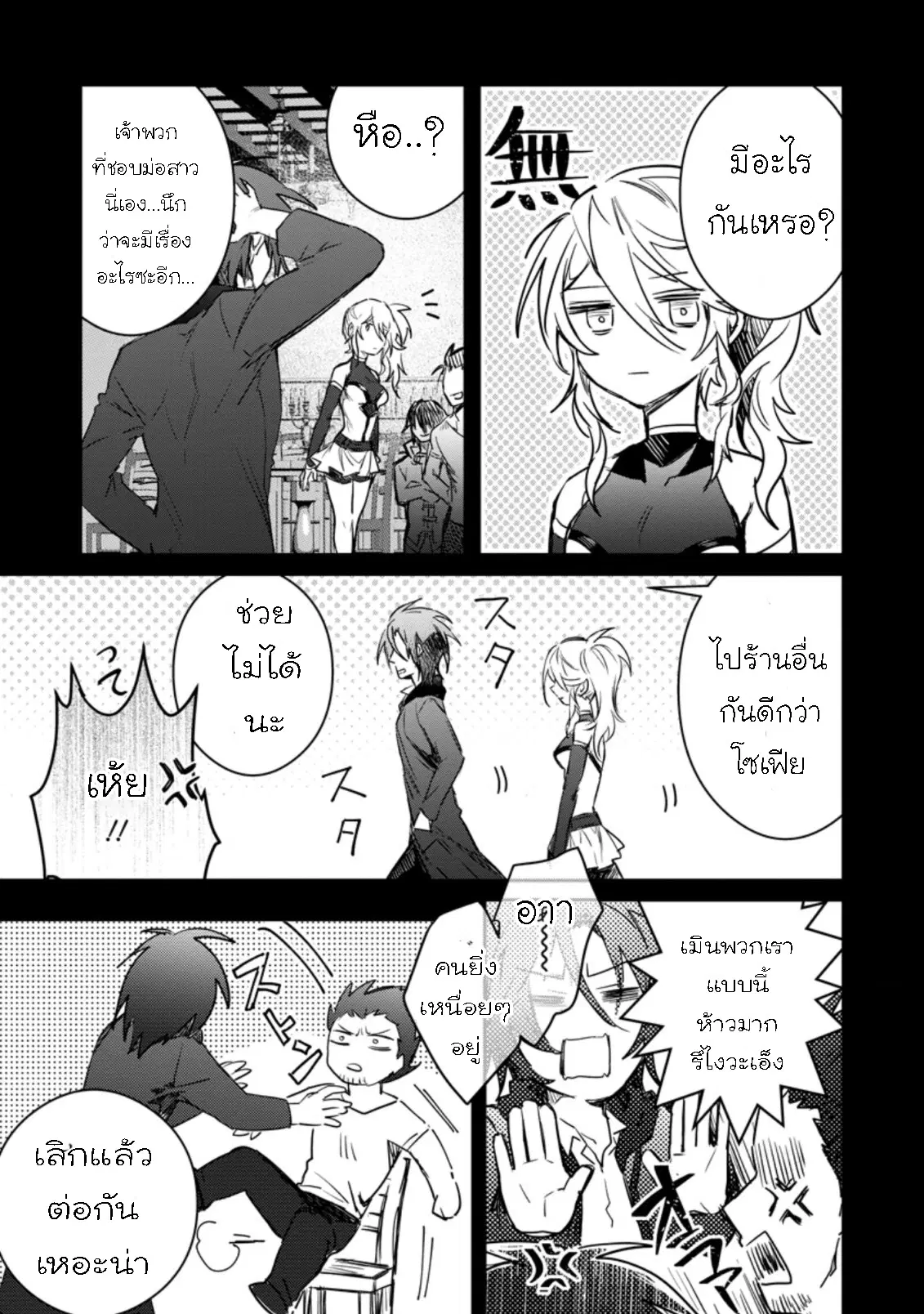 Yuusha Party ni Kawaii Ko ga Ita no de, Kokuhaku Shite Mita ตอนที่ 9.2 หน้า 2