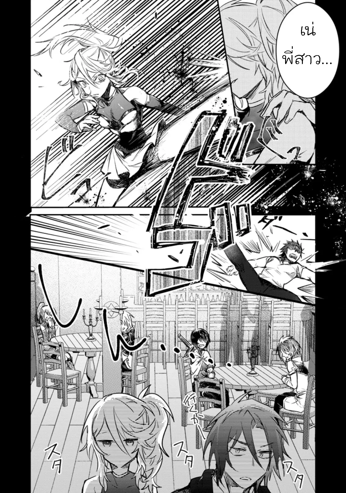 Yuusha Party ni Kawaii Ko ga Ita no de, Kokuhaku Shite Mita ตอนที่ 9.2 หน้า 3