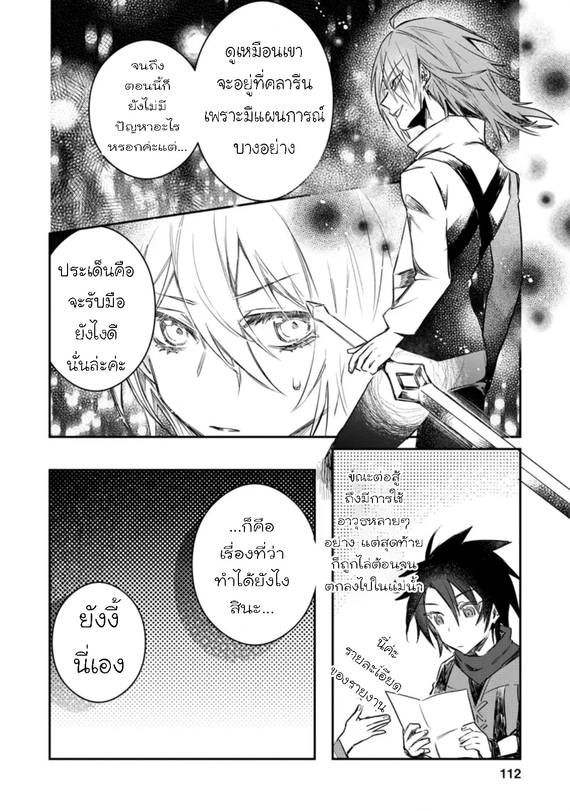 Yuusha Party ni Kawaii Ko ga Ita no de, Kokuhaku Shite Mita ตอนที่ 9.3 หน้า 1