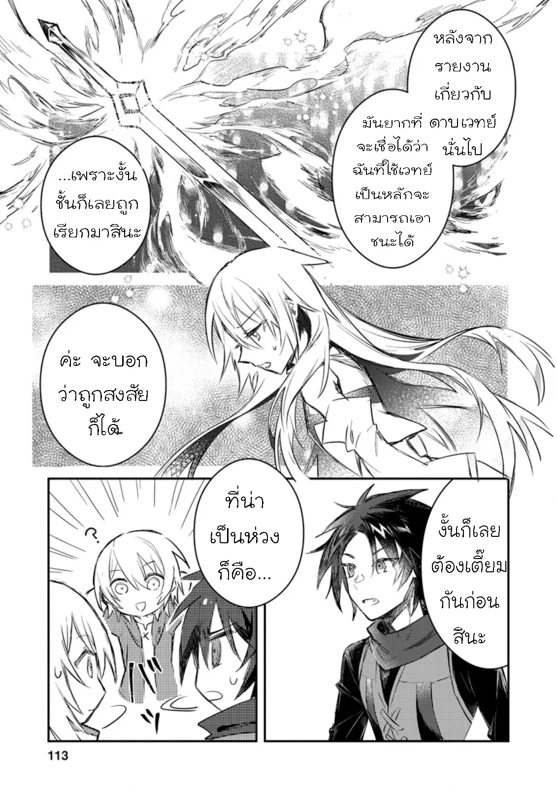Yuusha Party ni Kawaii Ko ga Ita no de, Kokuhaku Shite Mita ตอนที่ 9.3 หน้า 2