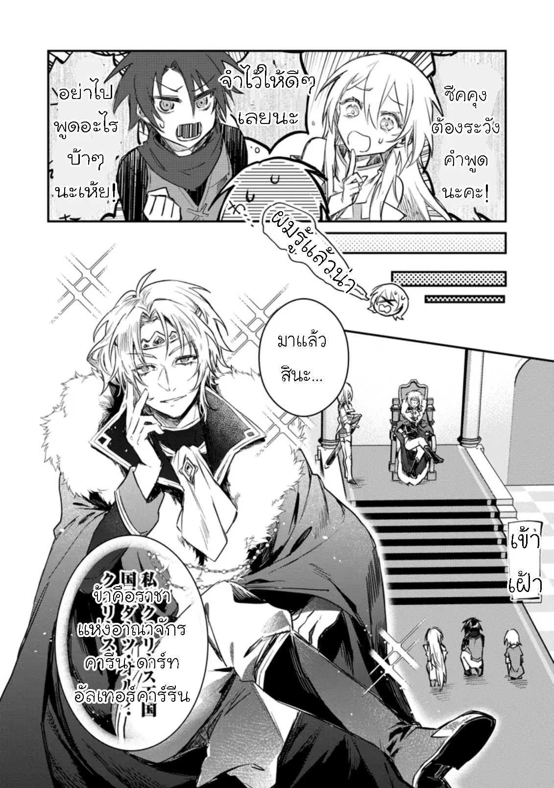 Yuusha Party ni Kawaii Ko ga Ita no de, Kokuhaku Shite Mita ตอนที่ 9.3 หน้า 3