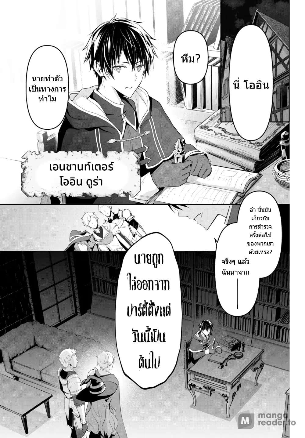 Yuusha Party O Oida Sareta Kiyou Binbou ตอนที่ 1 หน้า 1