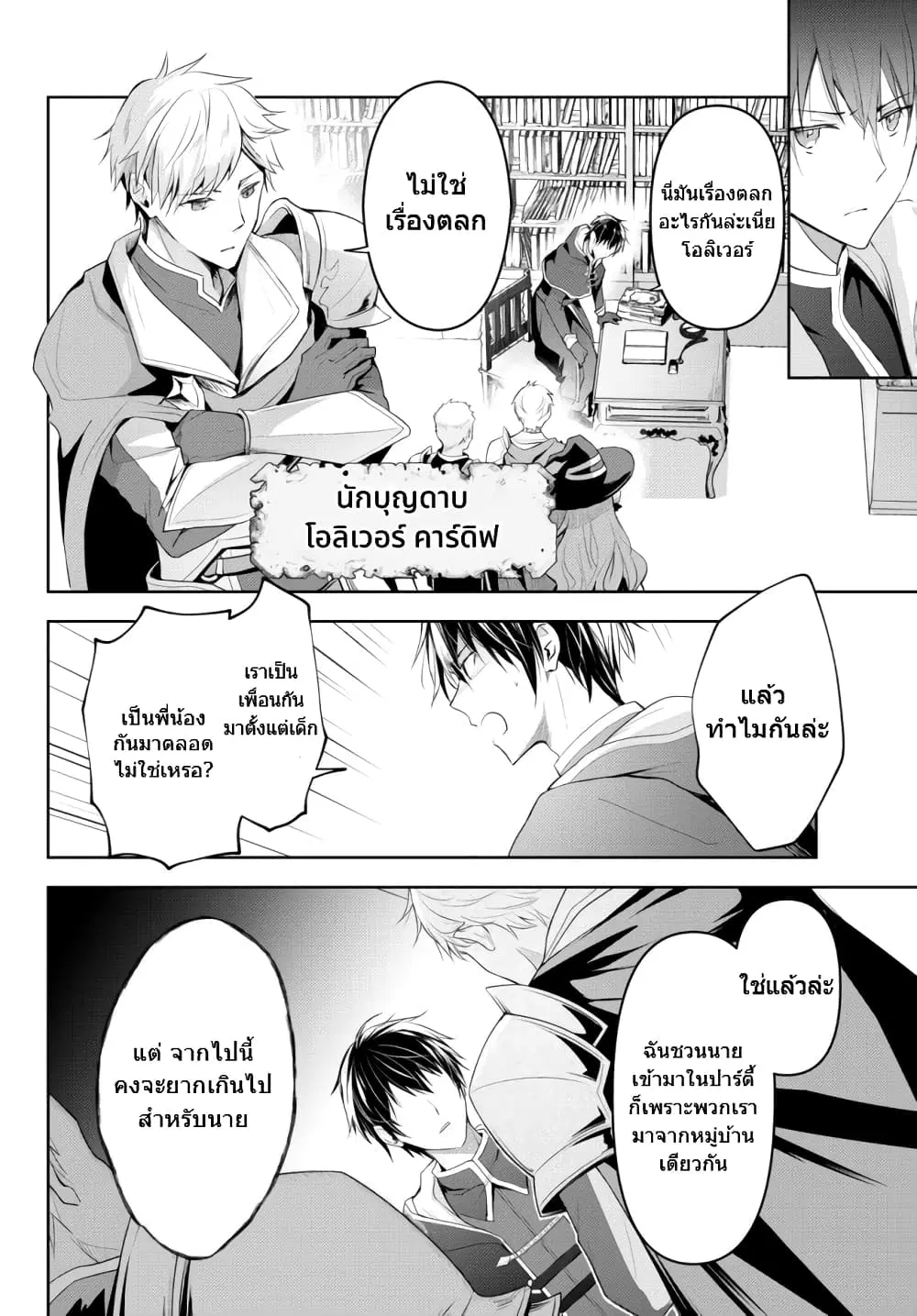 Yuusha Party O Oida Sareta Kiyou Binbou ตอนที่ 1 หน้า 2