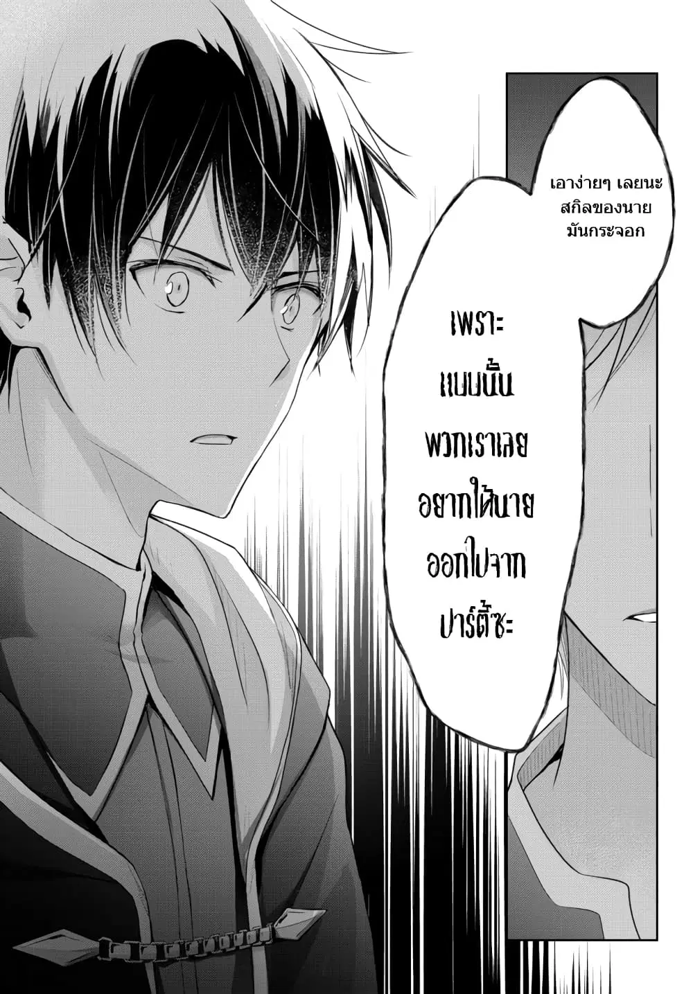 Yuusha Party O Oida Sareta Kiyou Binbou ตอนที่ 1 หน้า 3