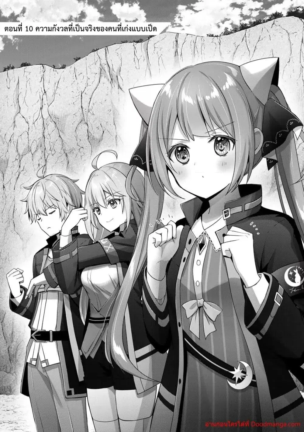 Yuusha Party O Oida Sareta Kiyou Binbou ตอนที่ 10.1 หน้า 2