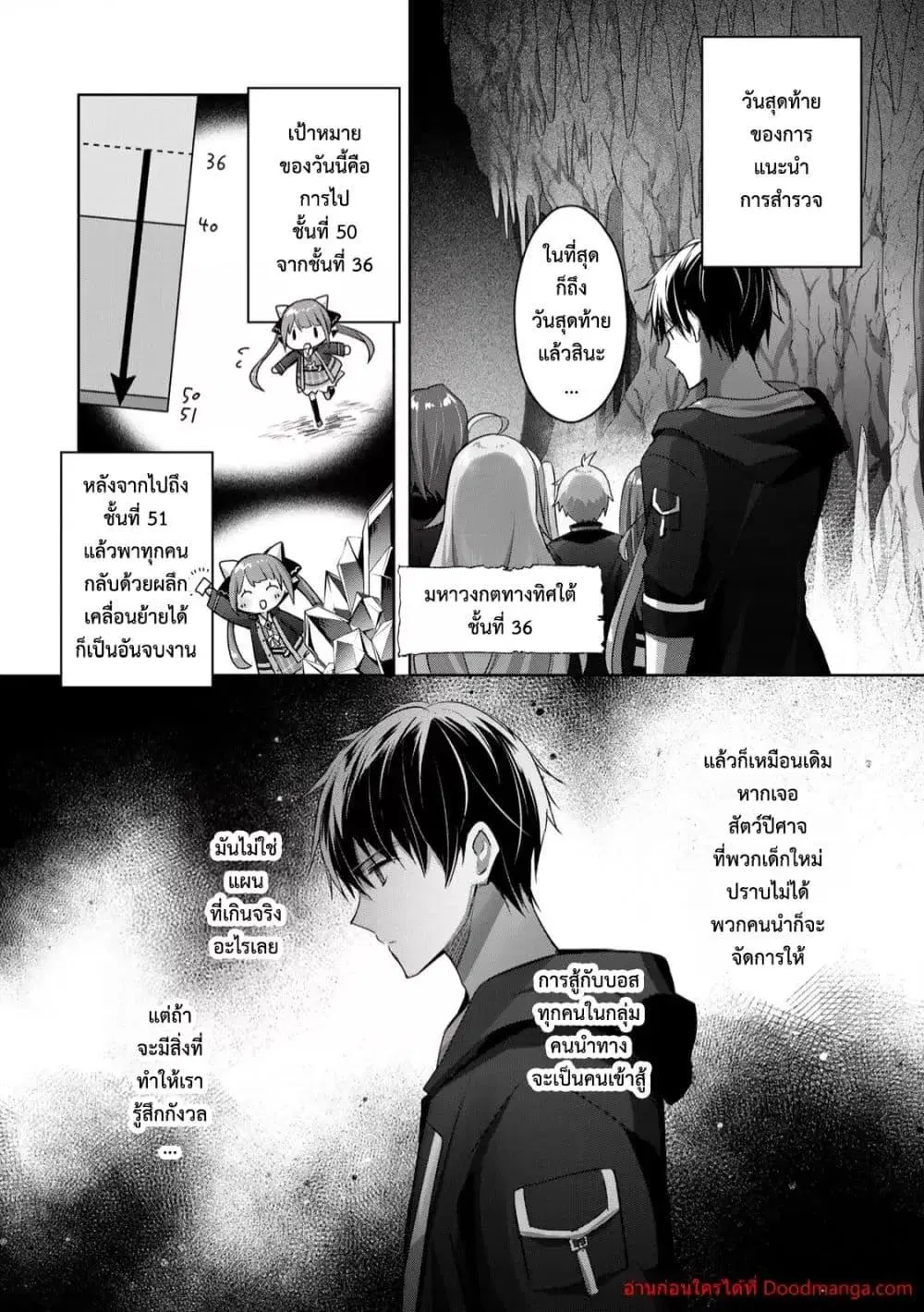 Yuusha Party O Oida Sareta Kiyou Binbou ตอนที่ 10.1 หน้า 3