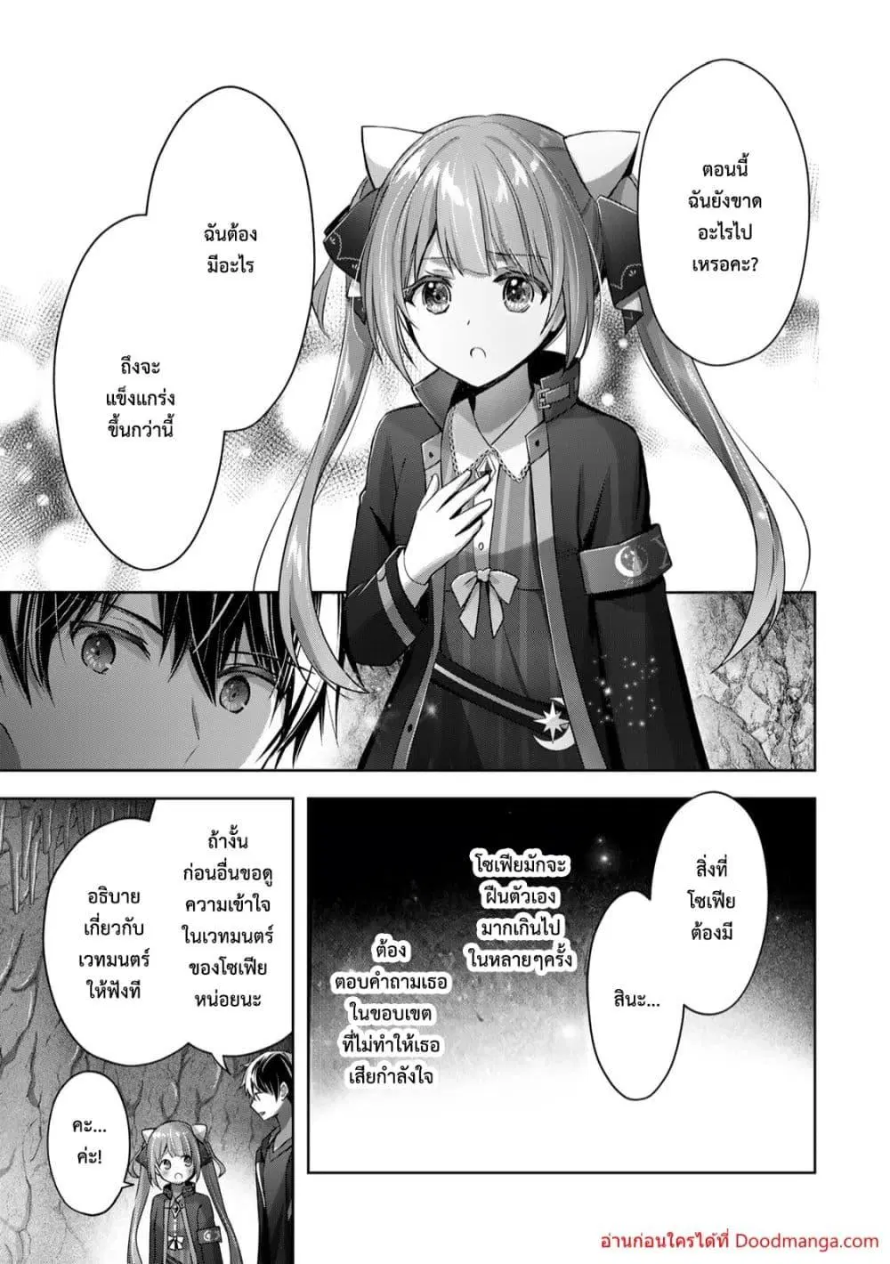 Yuusha Party O Oida Sareta Kiyou Binbou ตอนที่ 10.2 หน้า 2