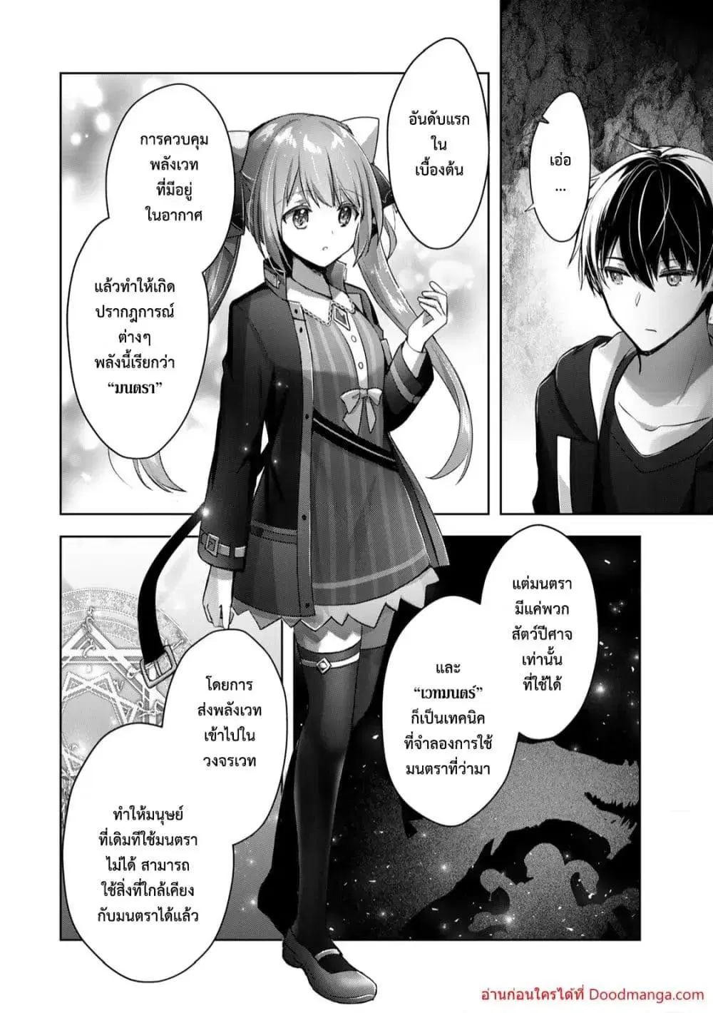 Yuusha Party O Oida Sareta Kiyou Binbou ตอนที่ 10.2 หน้า 3