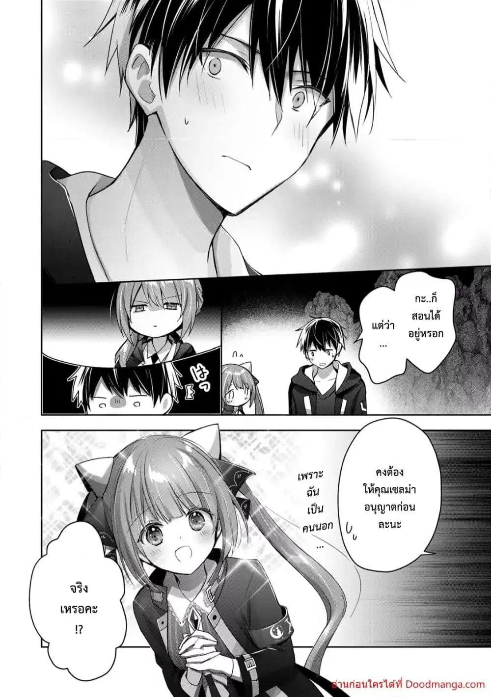 Yuusha Party O Oida Sareta Kiyou Binbou ตอนที่ 10.3 หน้า 2