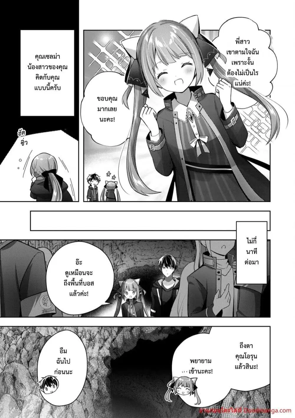 Yuusha Party O Oida Sareta Kiyou Binbou ตอนที่ 10.3 หน้า 3