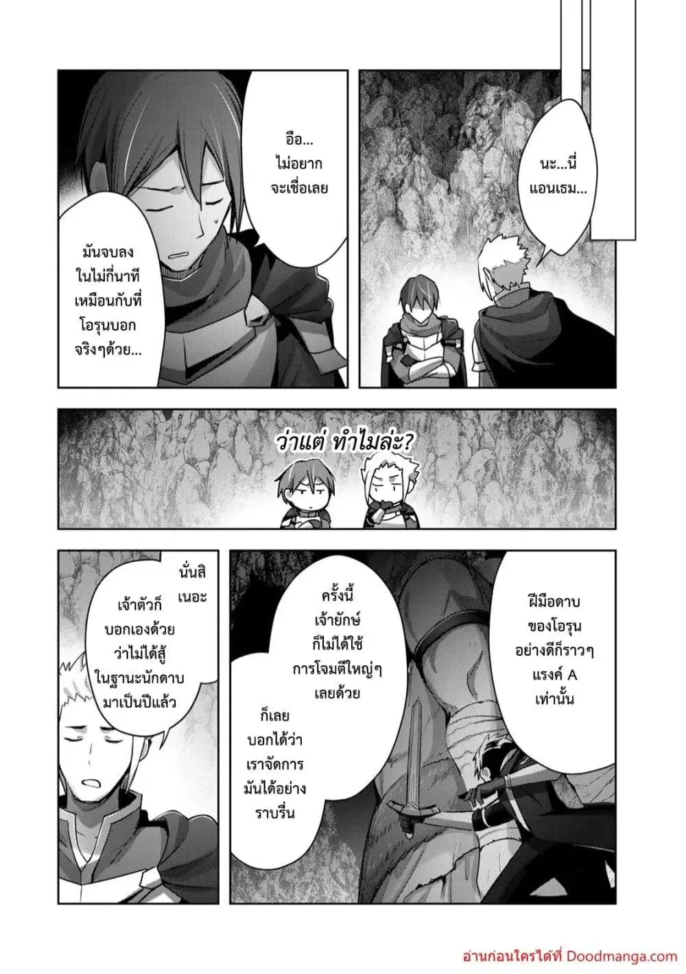 Yuusha Party O Oida Sareta Kiyou Binbou ตอนที่ 10.4 หน้า 2