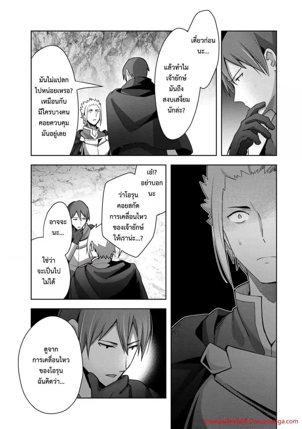 Yuusha Party O Oida Sareta Kiyou Binbou ตอนที่ 10.4 หน้า 3