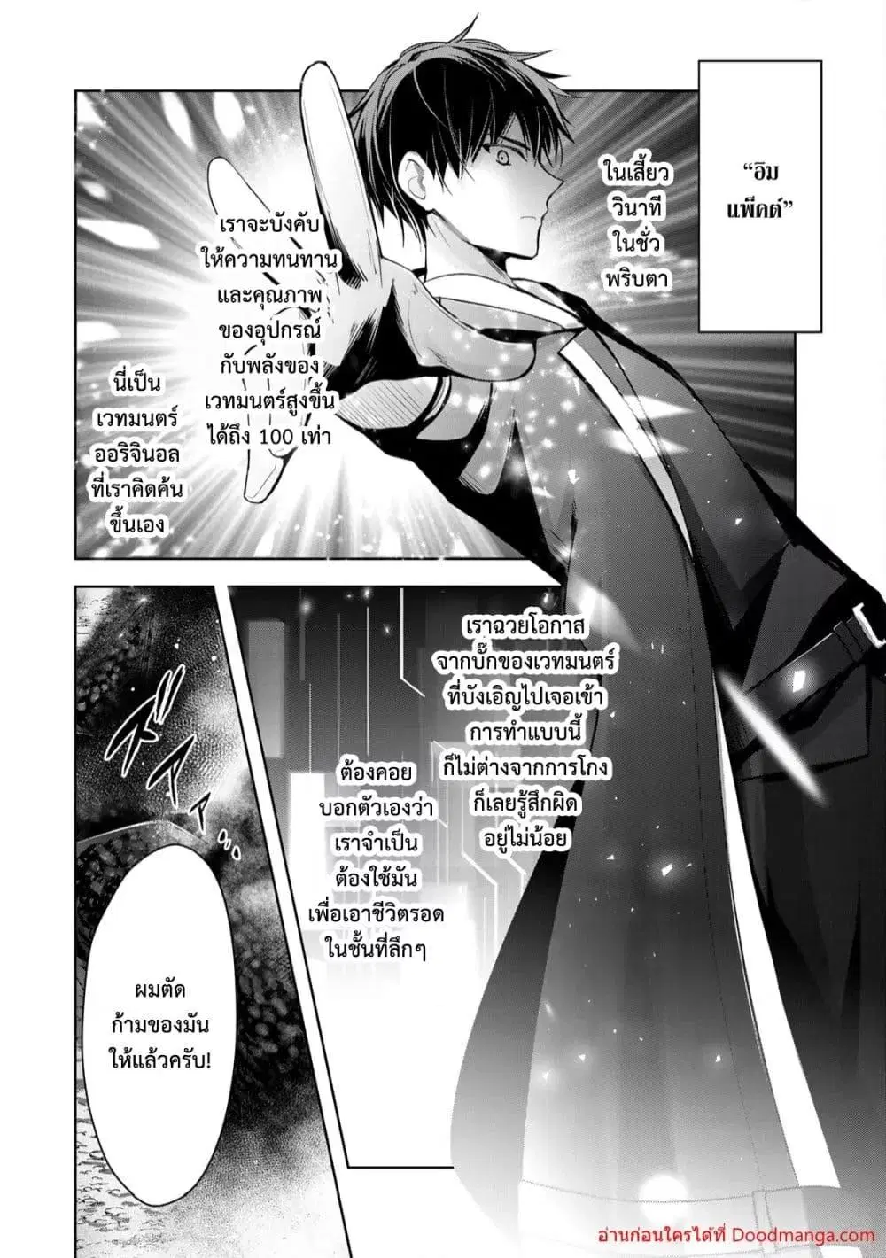 Yuusha Party O Oida Sareta Kiyou Binbou ตอนที่ 10.5 หน้า 2