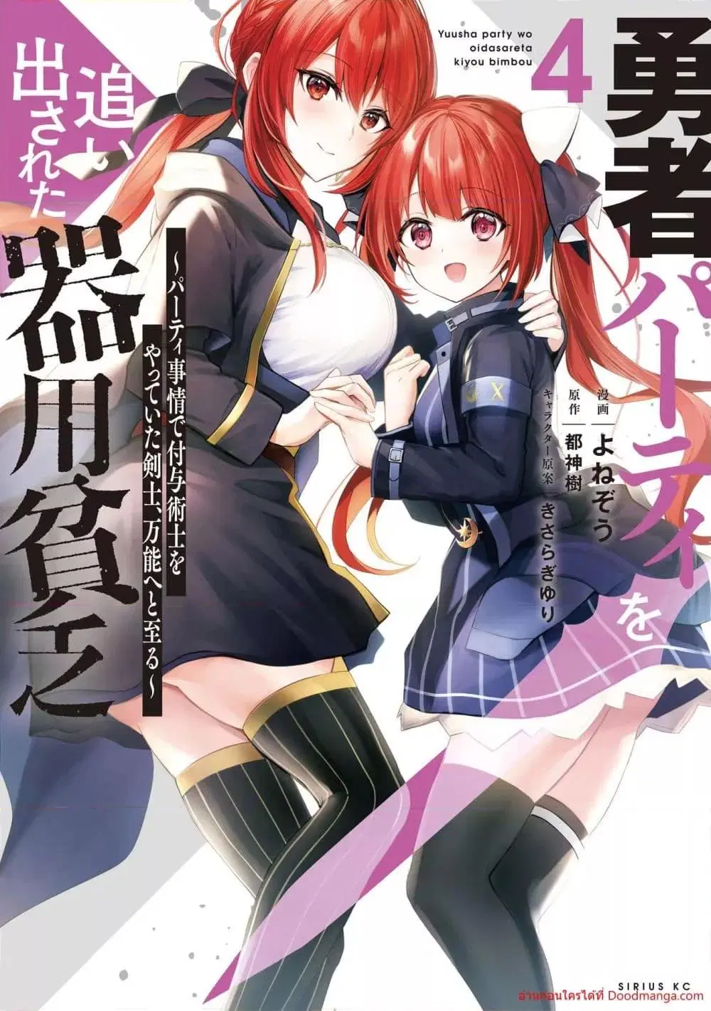 Yuusha Party O Oida Sareta Kiyou Binbou ตอนที่ 11.1 หน้า 2