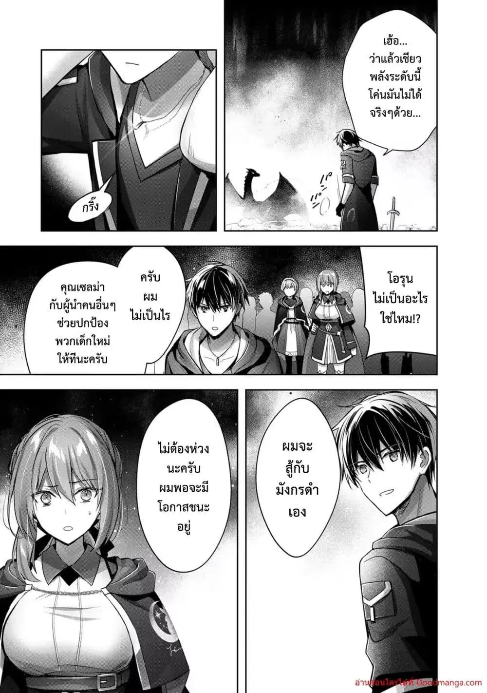 Yuusha Party O Oida Sareta Kiyou Binbou ตอนที่ 11.3 หน้า 3