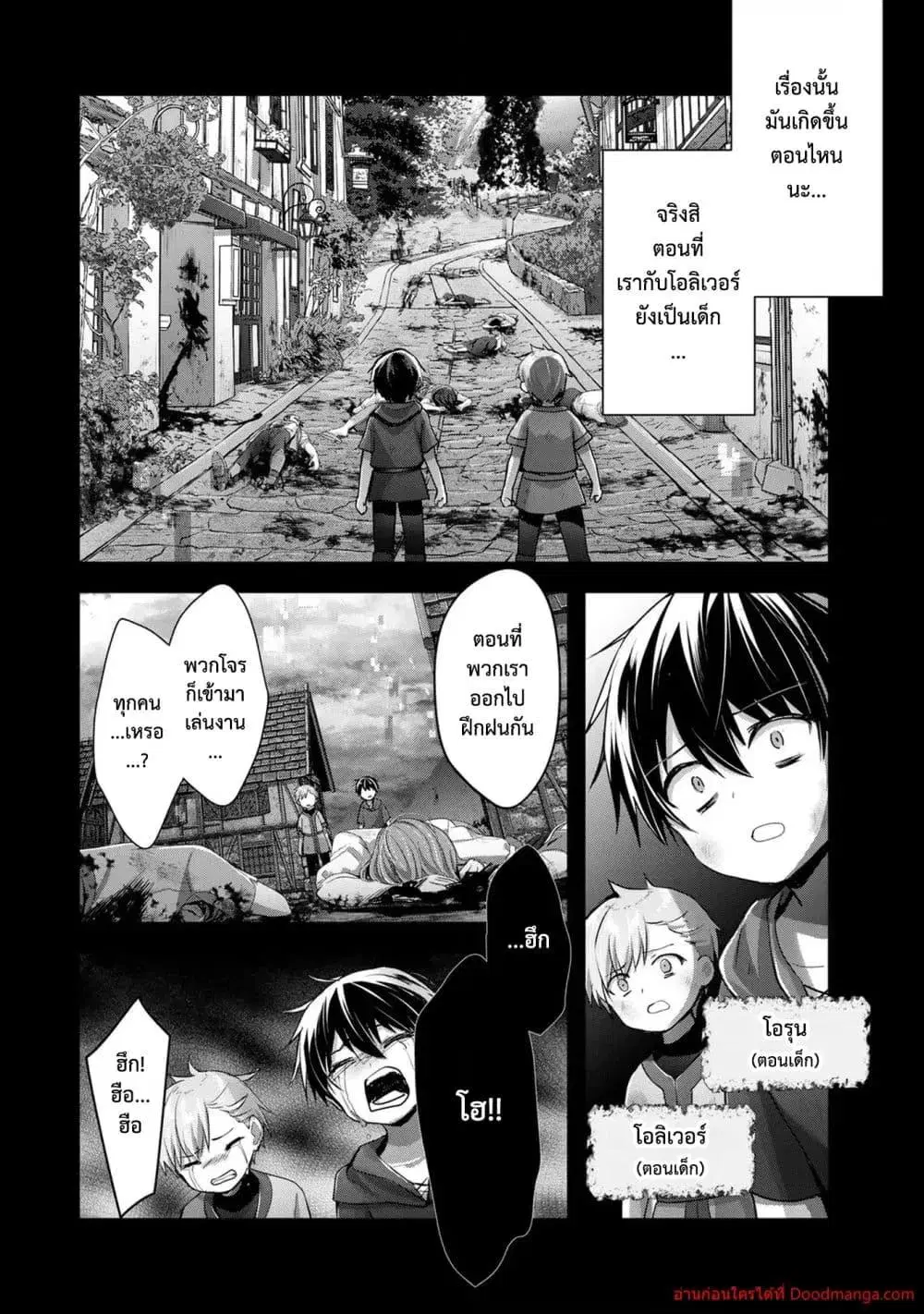 Yuusha Party O Oida Sareta Kiyou Binbou ตอนที่ 12.1 หน้า 3