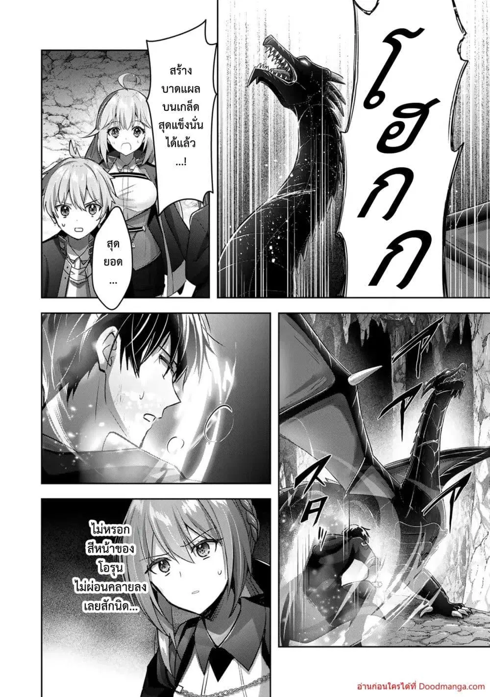 Yuusha Party O Oida Sareta Kiyou Binbou ตอนที่ 12.2 หน้า 3