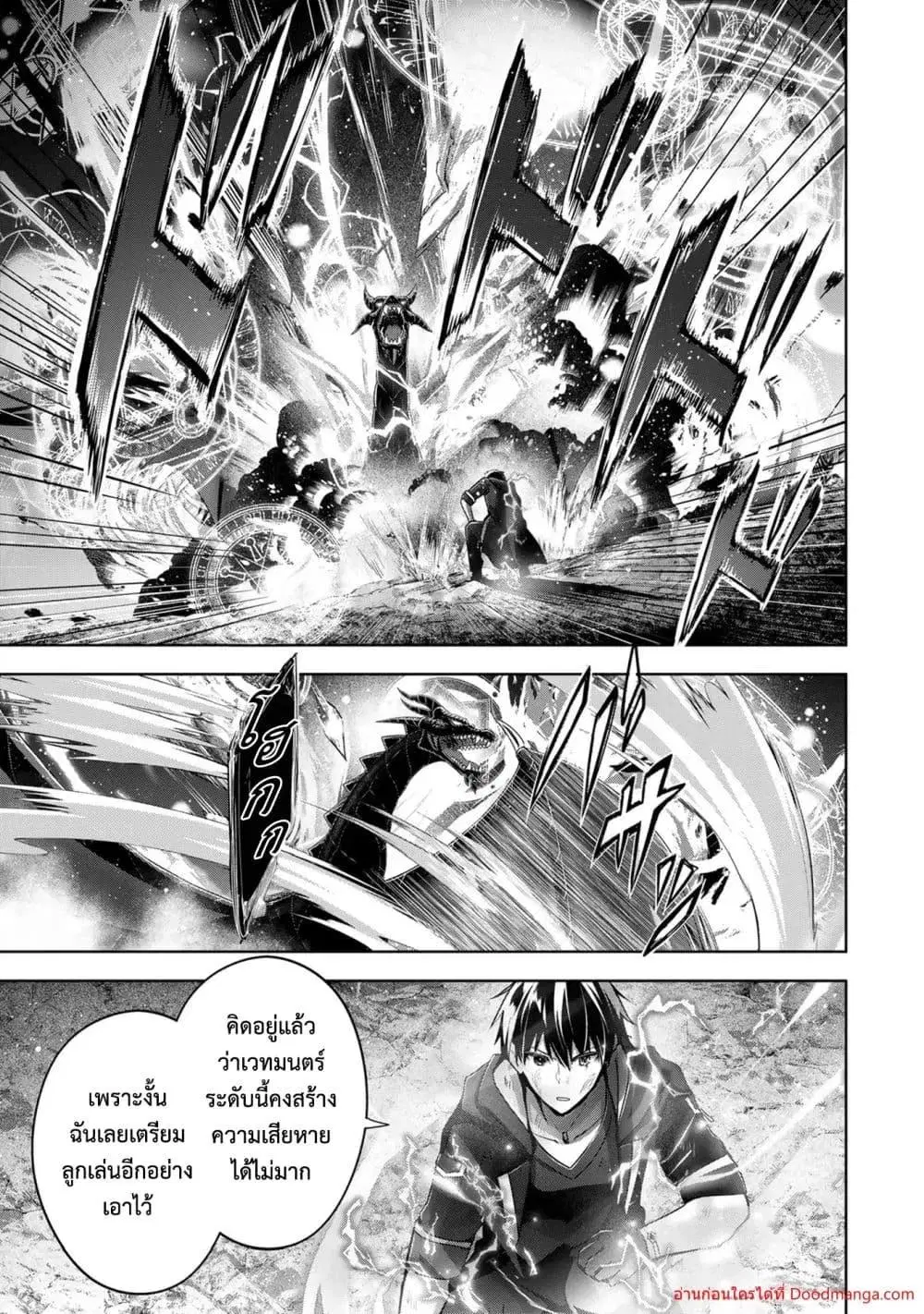 Yuusha Party O Oida Sareta Kiyou Binbou ตอนที่ 12.4 หน้า 3