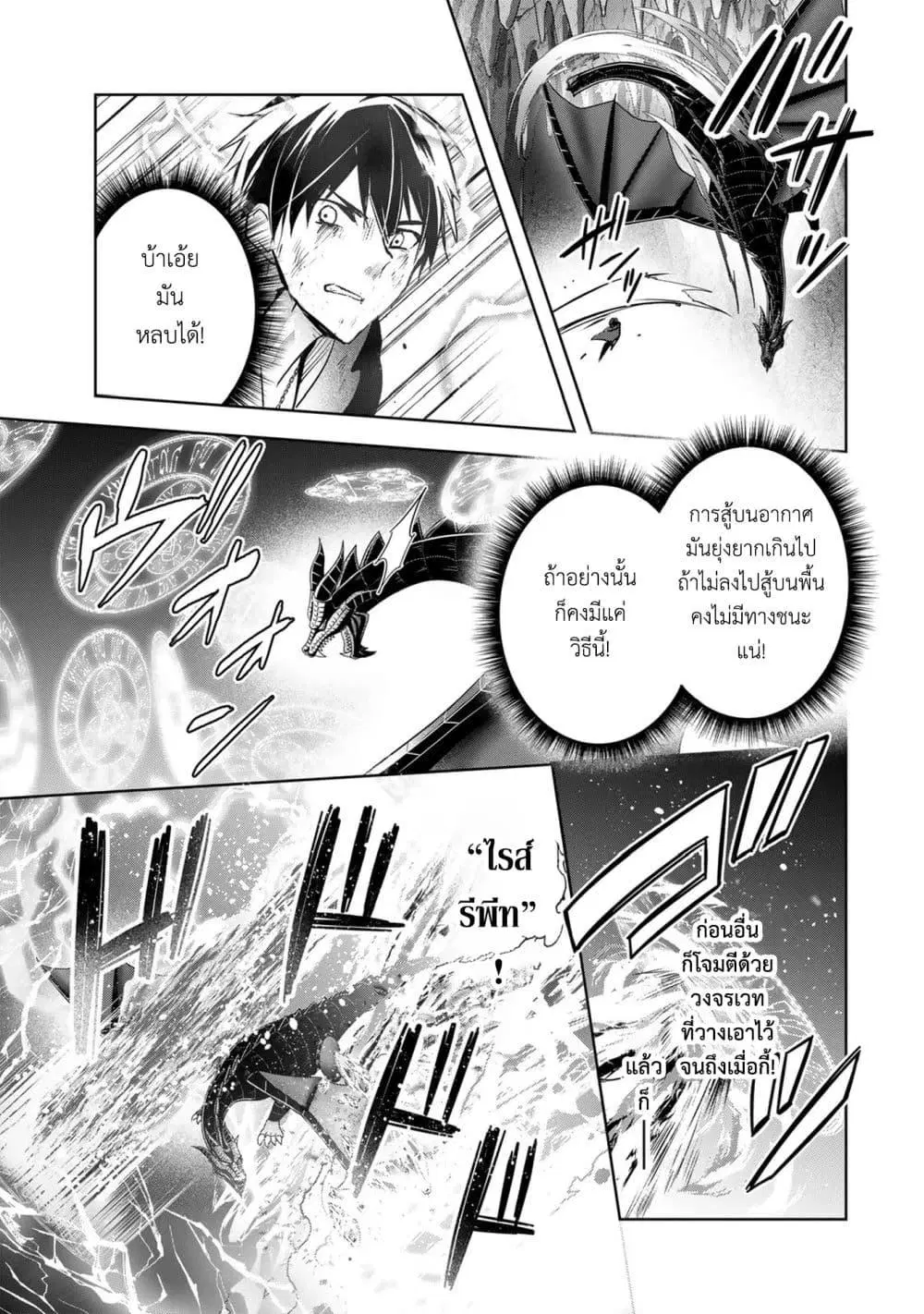 Yuusha Party O Oida Sareta Kiyou Binbou ตอนที่ 13.2 หน้า 3
