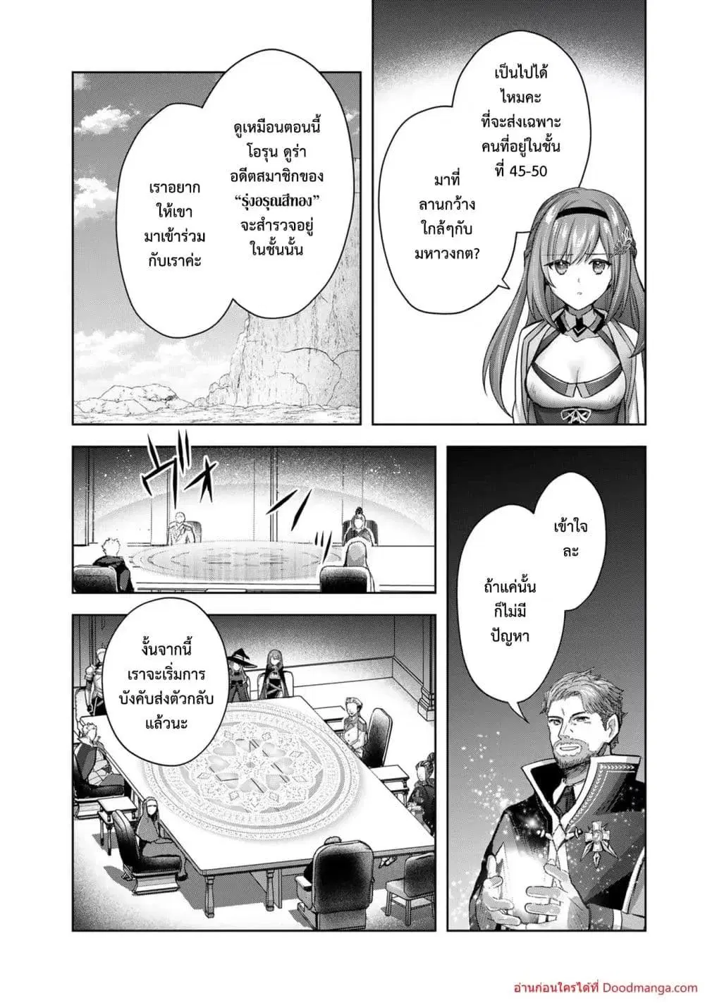 Yuusha Party O Oida Sareta Kiyou Binbou ตอนที่ 14.2 หน้า 2