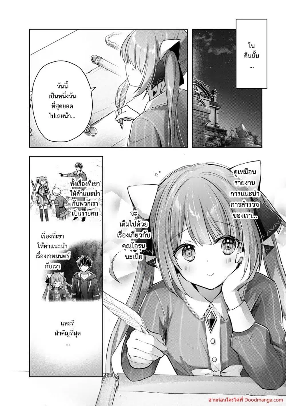 Yuusha Party O Oida Sareta Kiyou Binbou ตอนที่ 14.4 หน้า 3