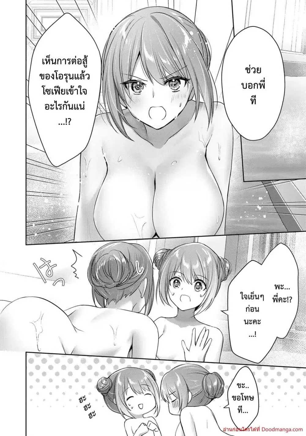 Yuusha Party O Oida Sareta Kiyou Binbou ตอนที่ 15.1 หน้า 3