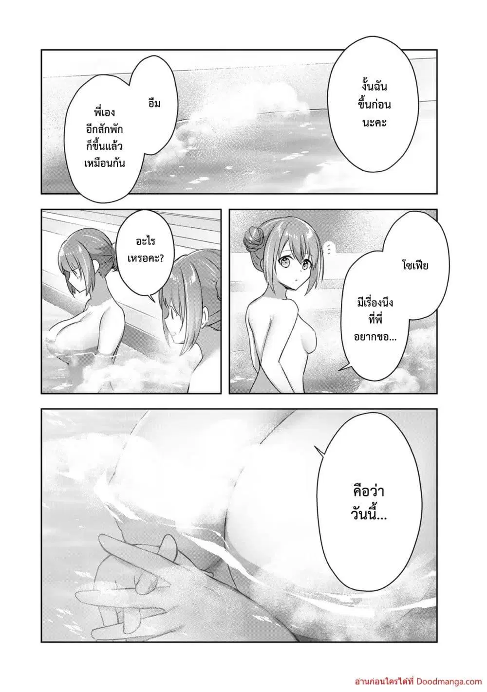Yuusha Party O Oida Sareta Kiyou Binbou ตอนที่ 15.2 หน้า 2