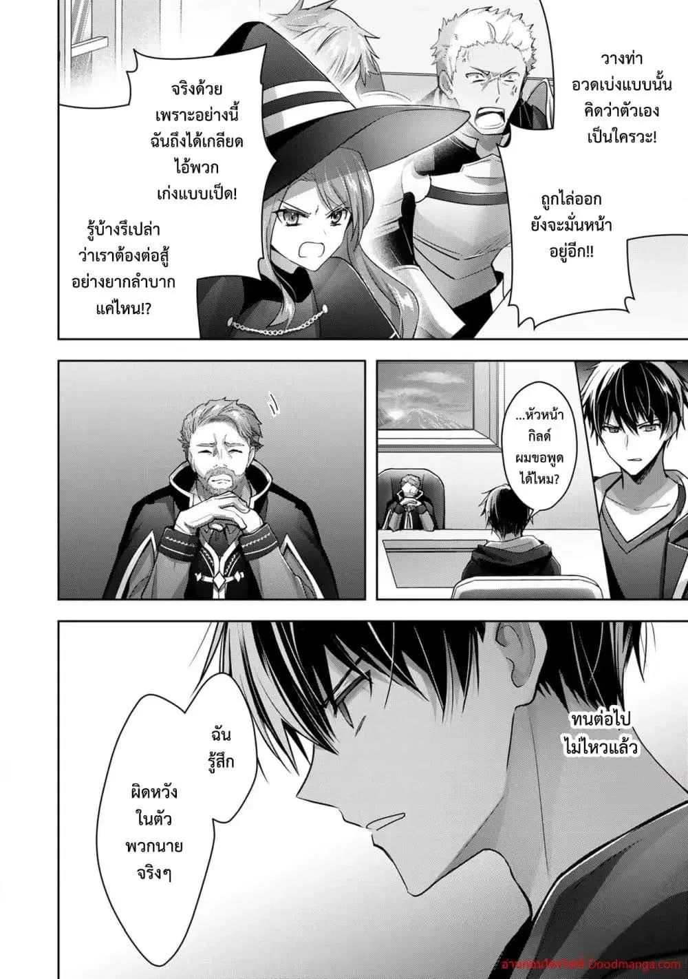 Yuusha Party O Oida Sareta Kiyou Binbou ตอนที่ 15.3 หน้า 2